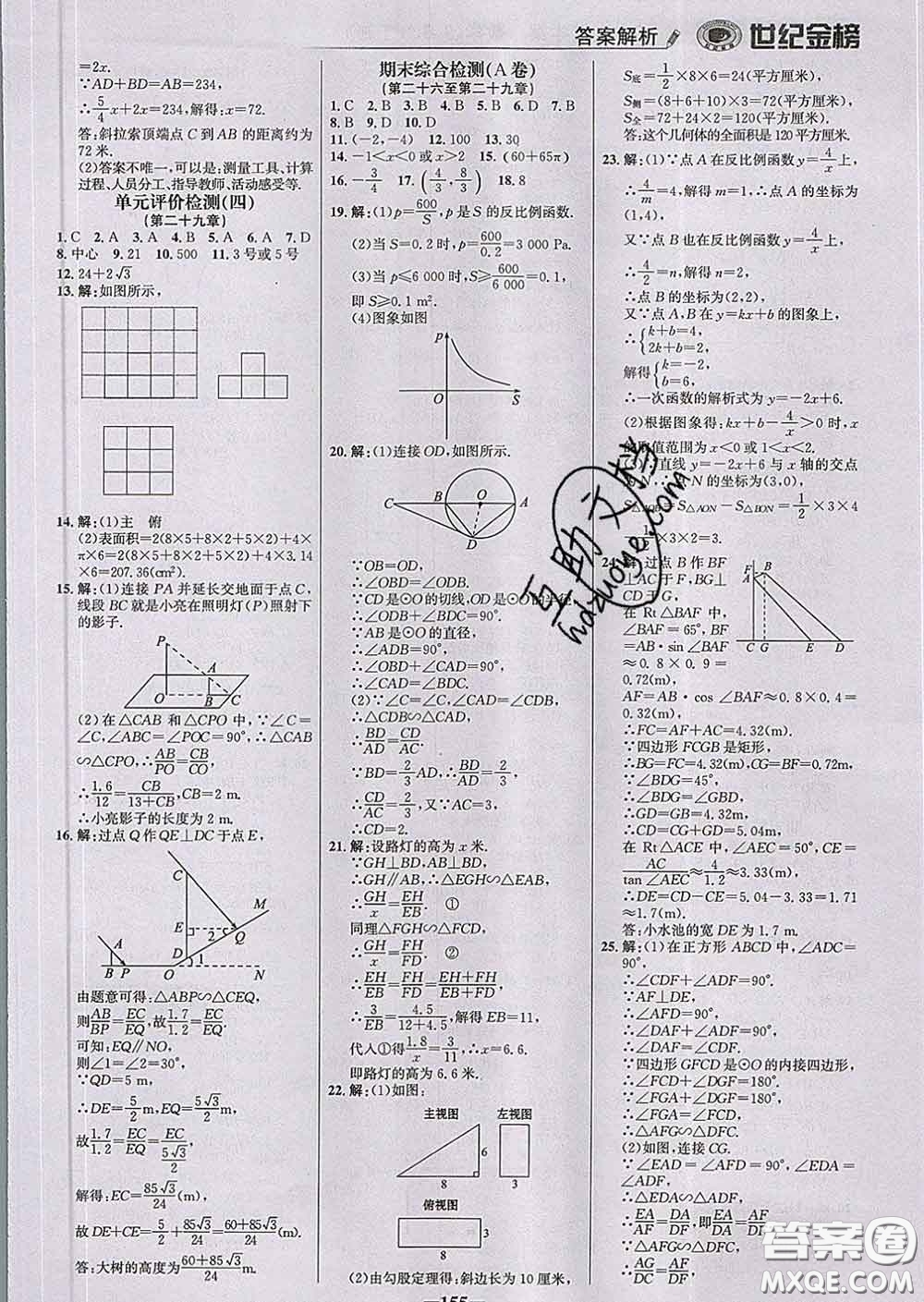 2020新版世紀金榜金榜學(xué)案九年級數(shù)學(xué)下冊人教版答案