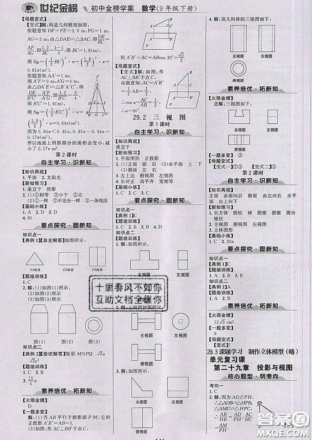 2020新版世紀金榜金榜學(xué)案九年級數(shù)學(xué)下冊人教版答案