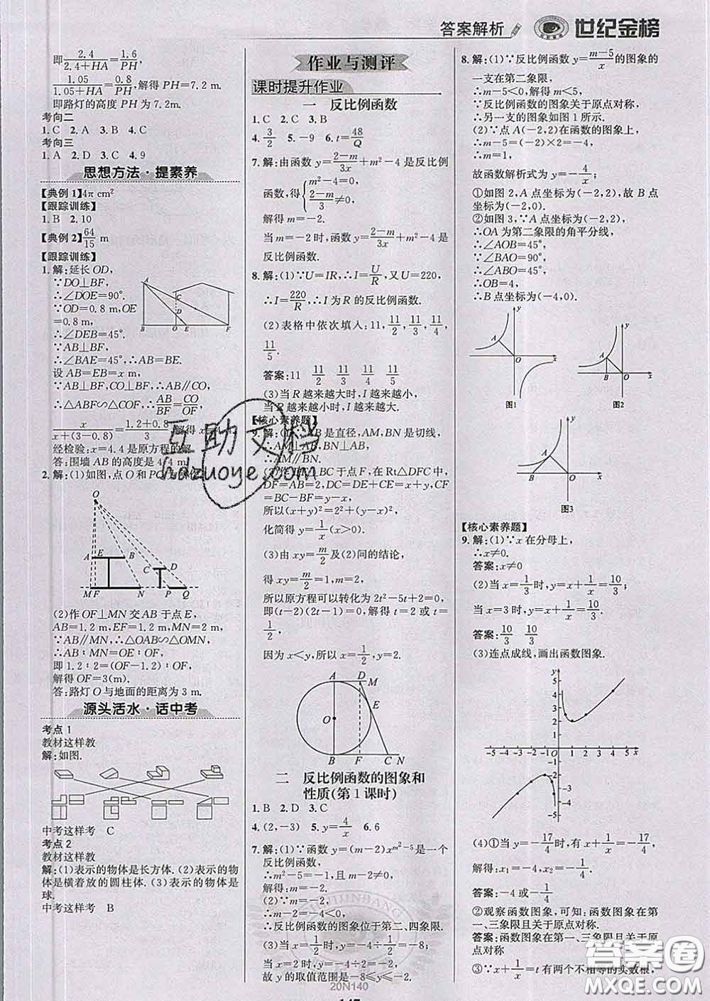 2020新版世紀金榜金榜學(xué)案九年級數(shù)學(xué)下冊人教版答案