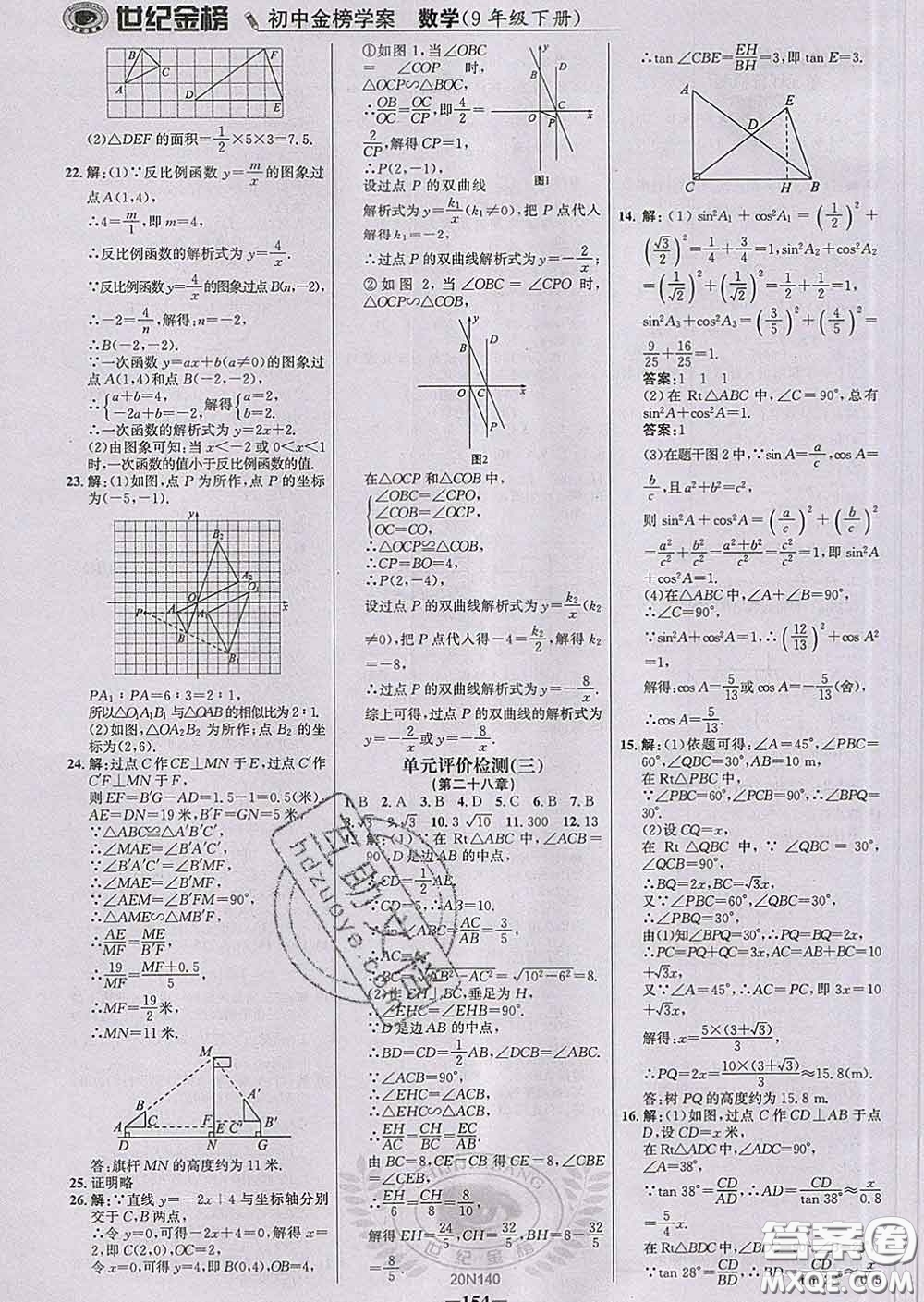 2020新版世紀金榜金榜學(xué)案九年級數(shù)學(xué)下冊人教版答案