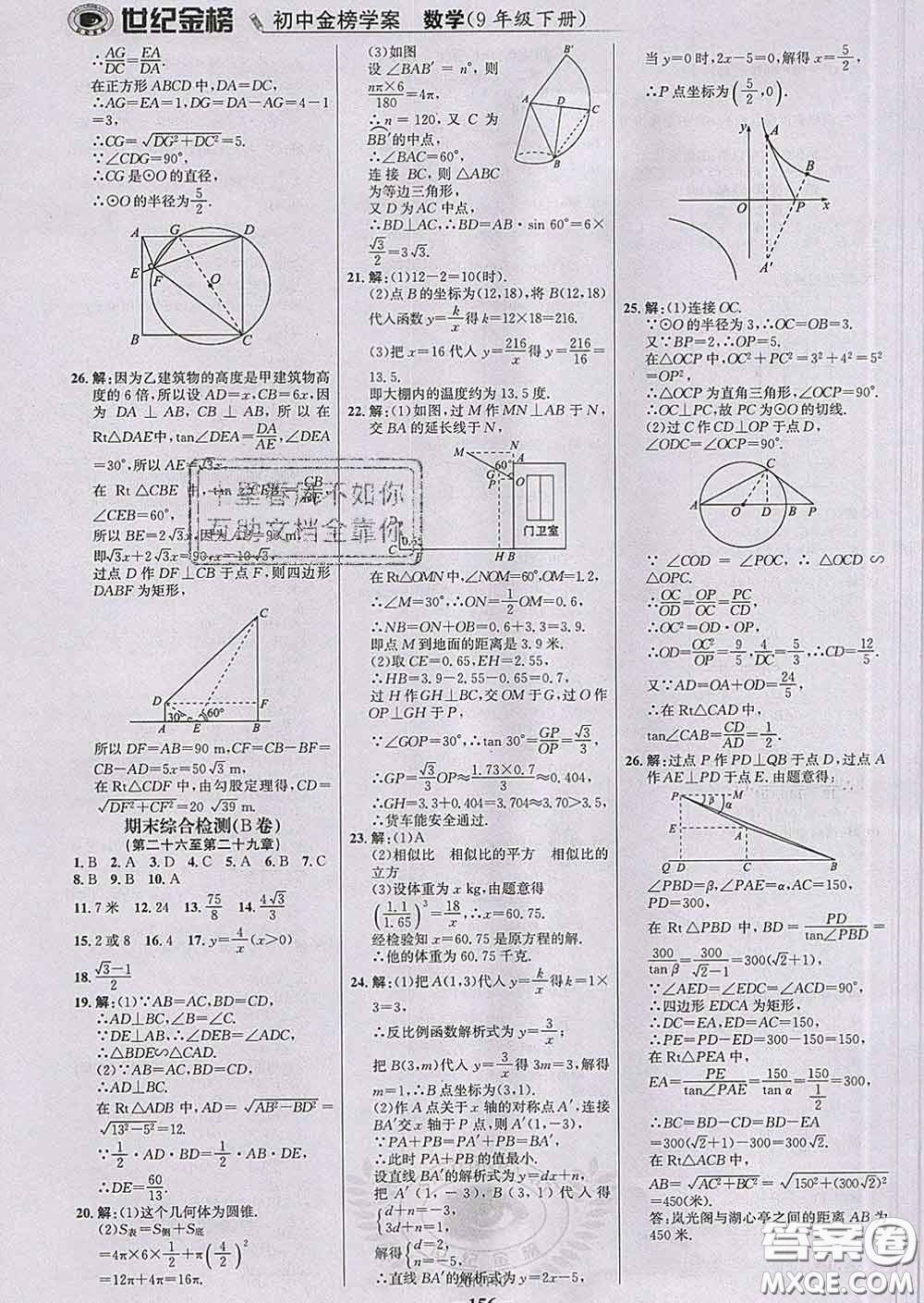 2020新版世紀金榜金榜學(xué)案九年級數(shù)學(xué)下冊人教版答案