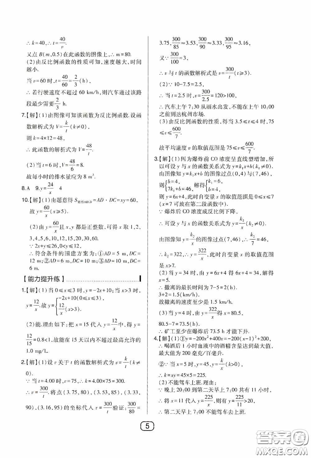 東北師范大學出版社2020北大綠卡課時同步講練九年級數(shù)學下冊人教版答案