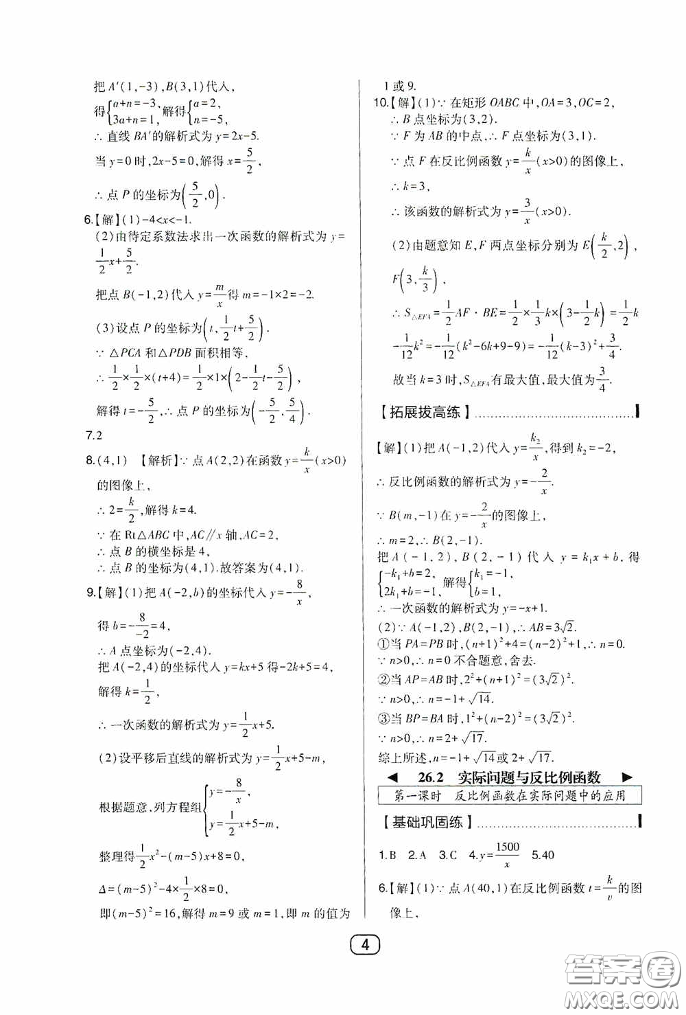 東北師范大學出版社2020北大綠卡課時同步講練九年級數(shù)學下冊人教版答案