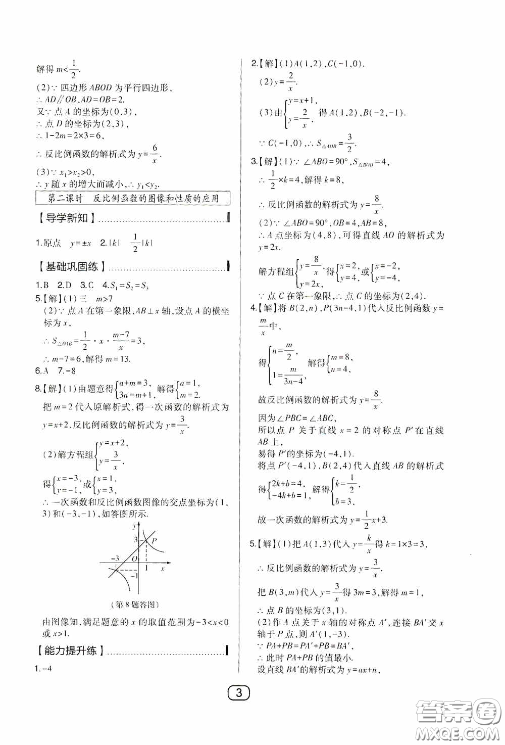 東北師范大學出版社2020北大綠卡課時同步講練九年級數(shù)學下冊人教版答案