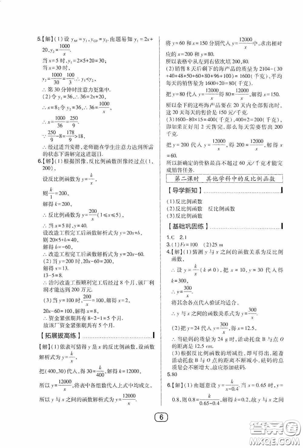 東北師范大學出版社2020北大綠卡課時同步講練九年級數(shù)學下冊人教版答案