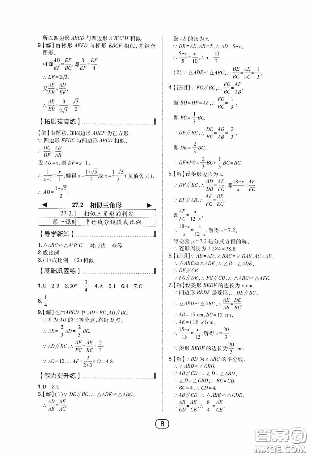 東北師范大學出版社2020北大綠卡課時同步講練九年級數(shù)學下冊人教版答案