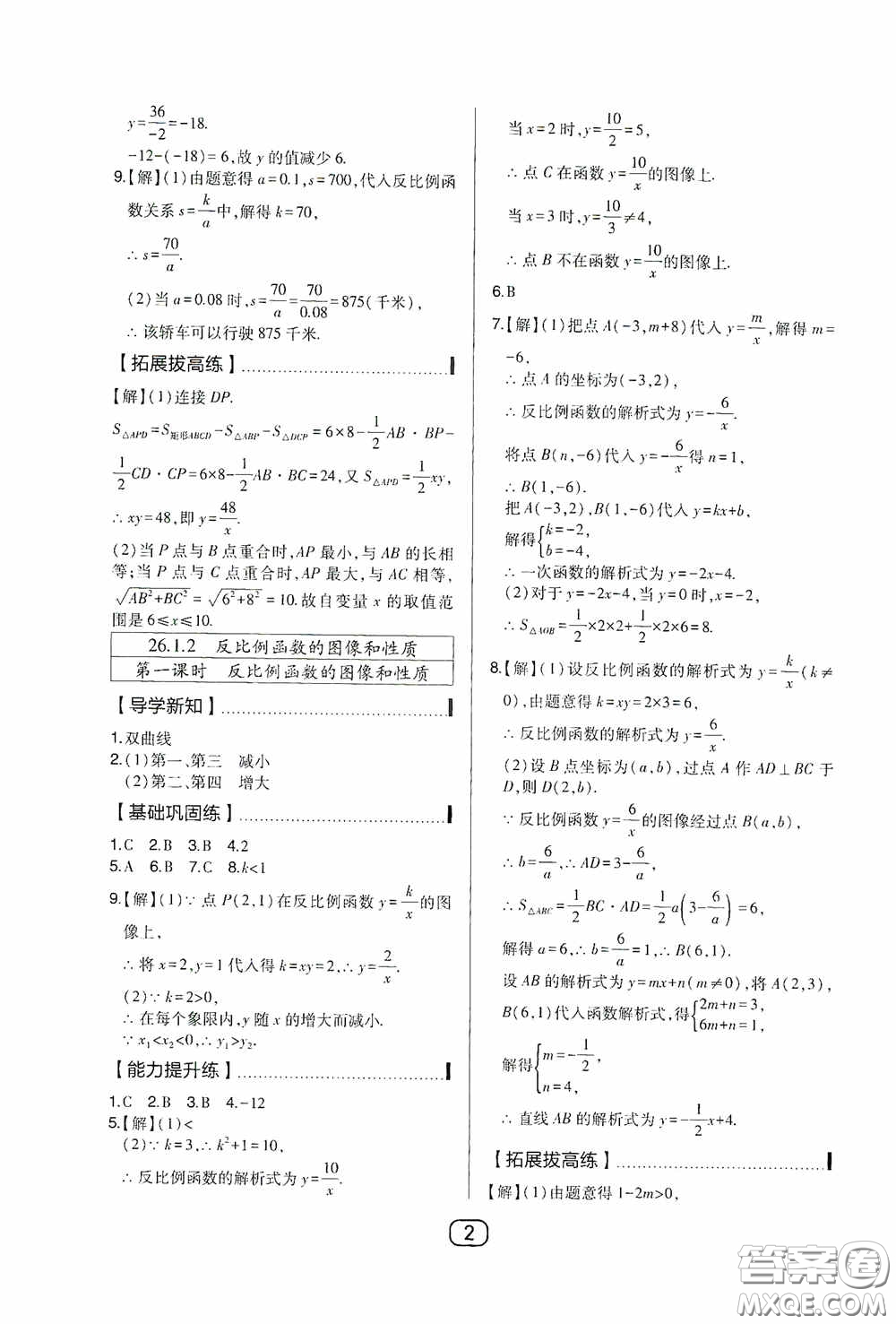 東北師范大學出版社2020北大綠卡課時同步講練九年級數(shù)學下冊人教版答案