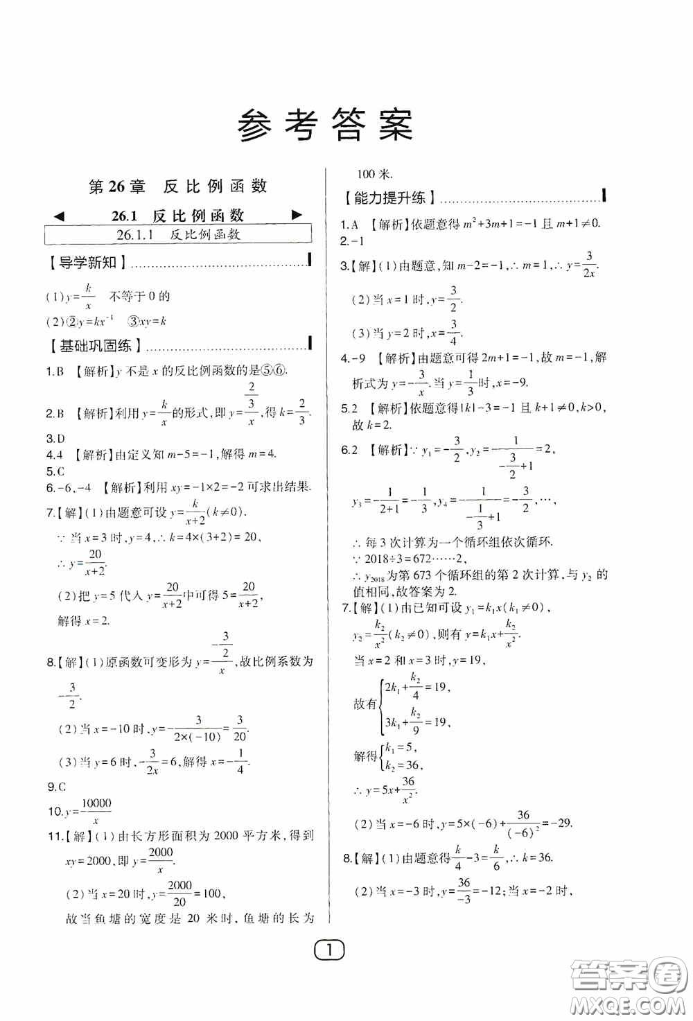 東北師范大學出版社2020北大綠卡課時同步講練九年級數(shù)學下冊人教版答案