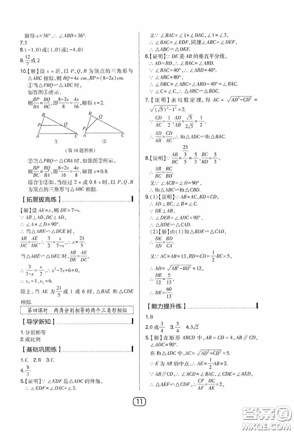 東北師范大學出版社2020北大綠卡課時同步講練九年級數(shù)學下冊人教版答案