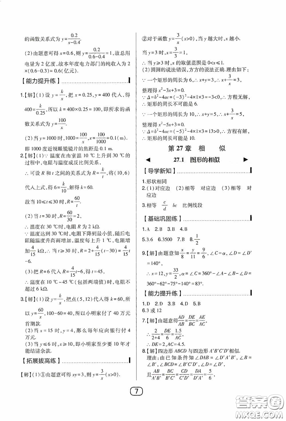 東北師范大學出版社2020北大綠卡課時同步講練九年級數(shù)學下冊人教版答案