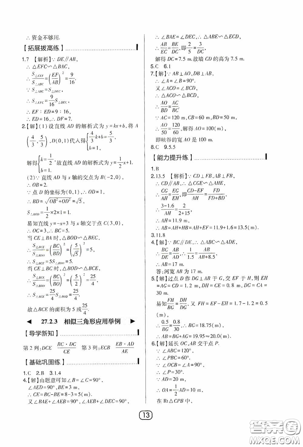 東北師范大學出版社2020北大綠卡課時同步講練九年級數(shù)學下冊人教版答案