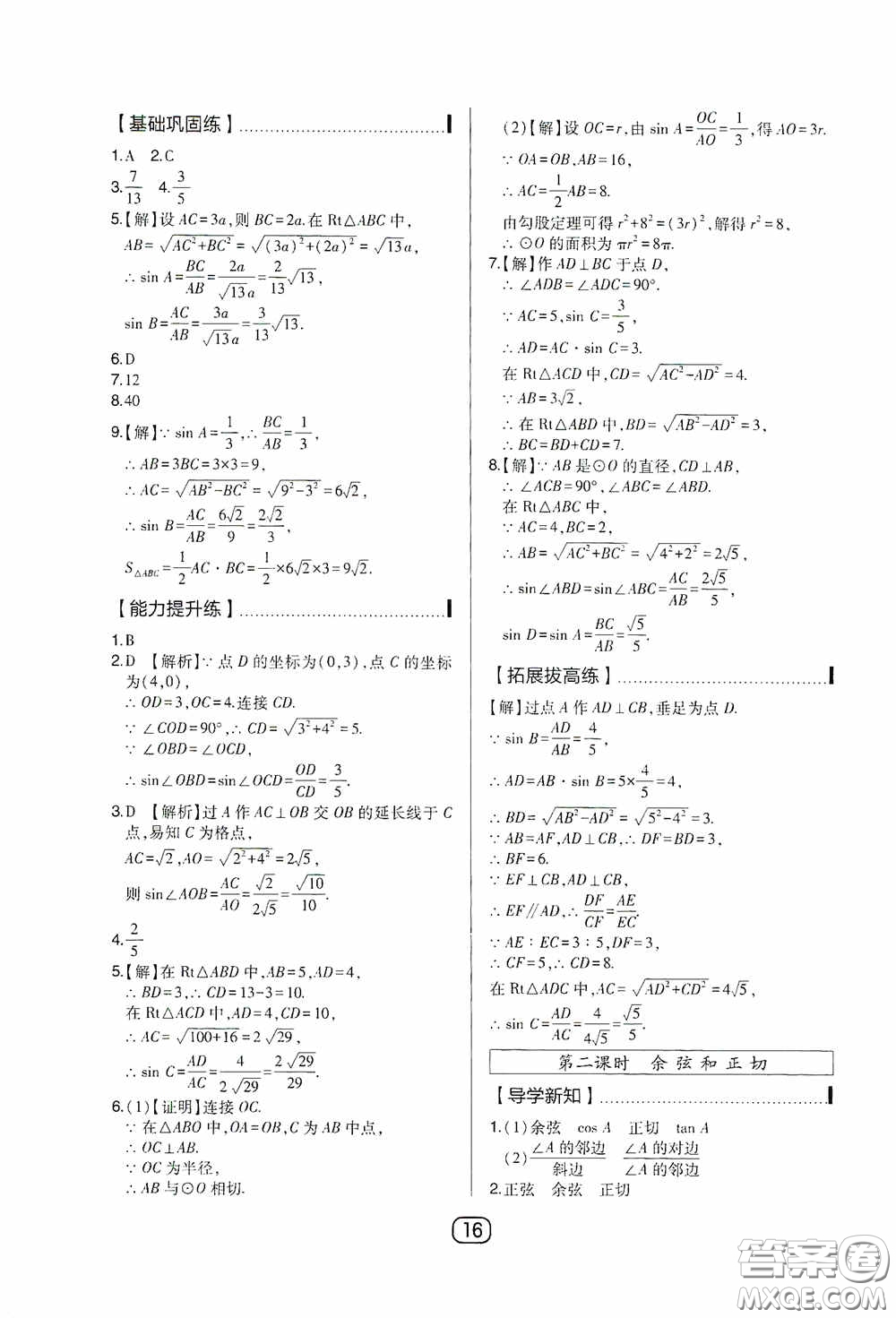 東北師范大學出版社2020北大綠卡課時同步講練九年級數(shù)學下冊人教版答案