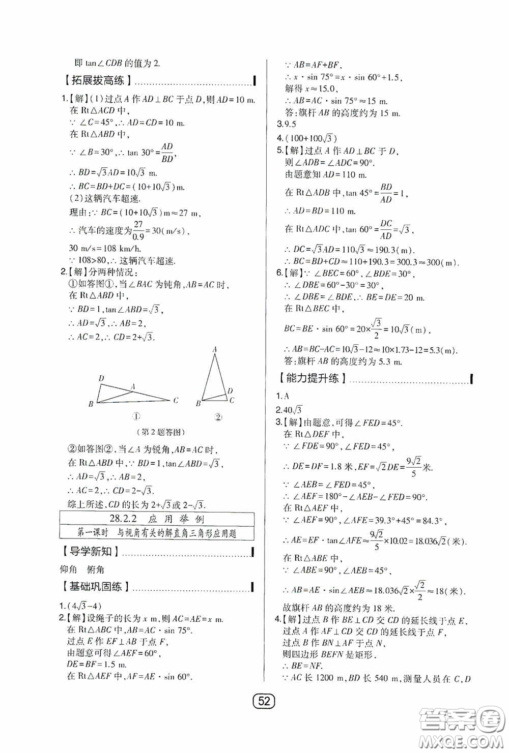 東北師范大學出版社2020北大綠卡課時同步講練九年級數(shù)學下冊人教版答案