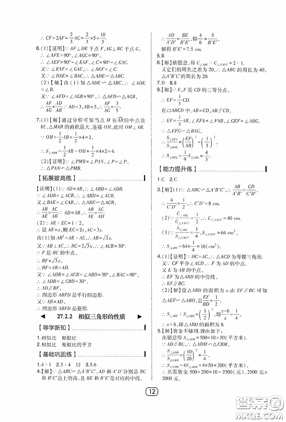 東北師范大學出版社2020北大綠卡課時同步講練九年級數(shù)學下冊人教版答案