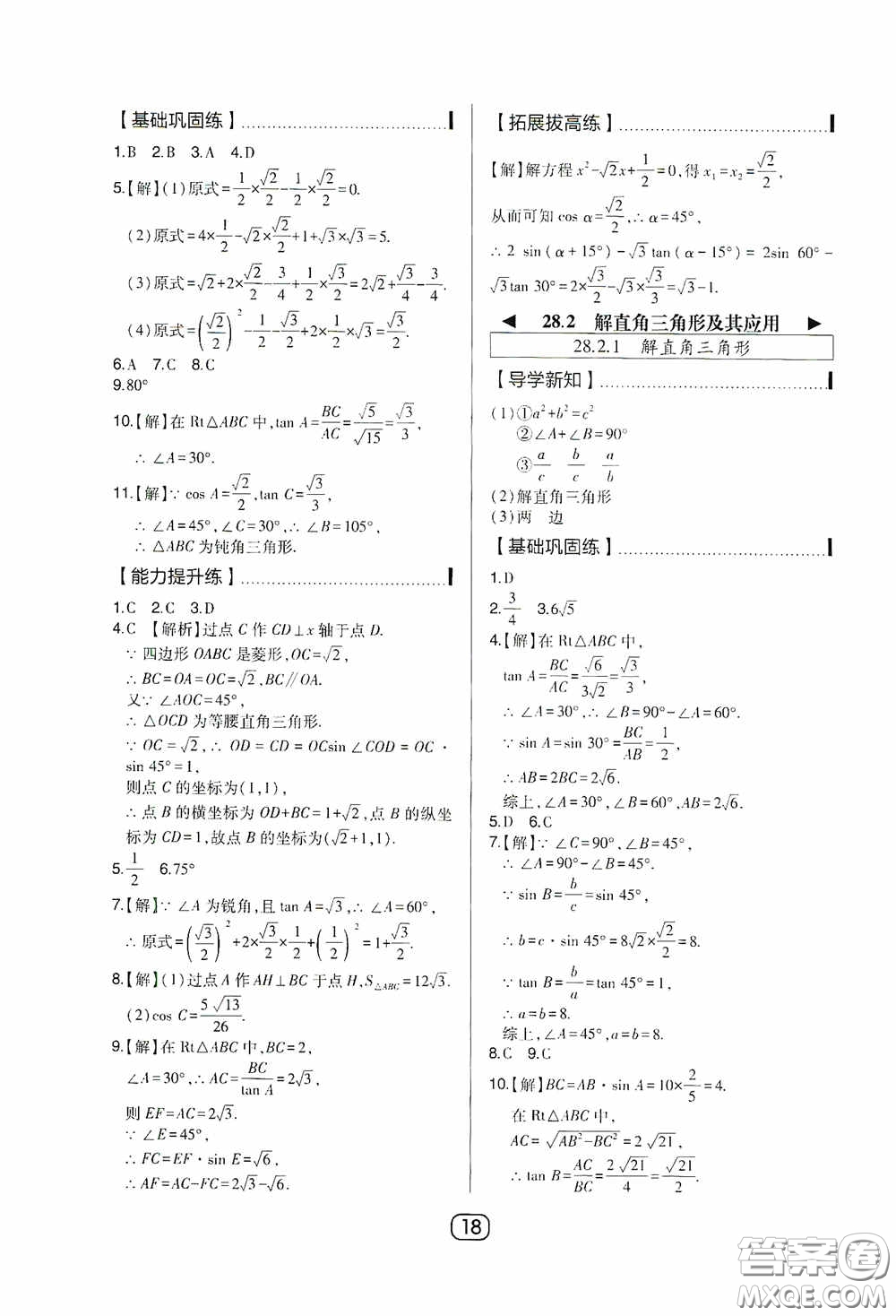 東北師范大學出版社2020北大綠卡課時同步講練九年級數(shù)學下冊人教版答案