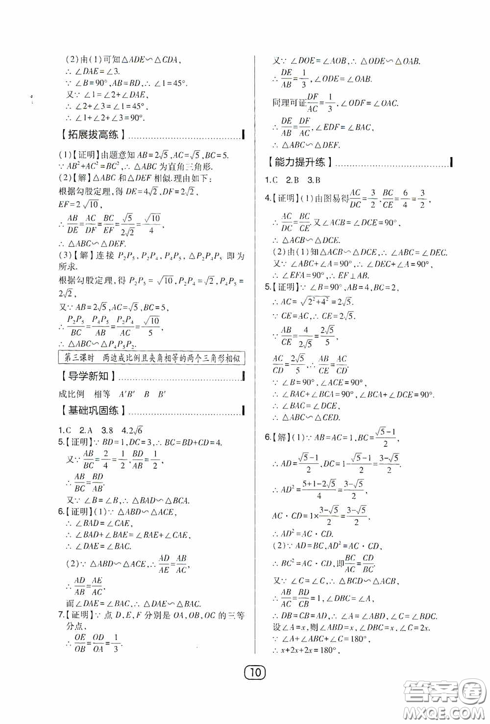 東北師范大學出版社2020北大綠卡課時同步講練九年級數(shù)學下冊人教版答案