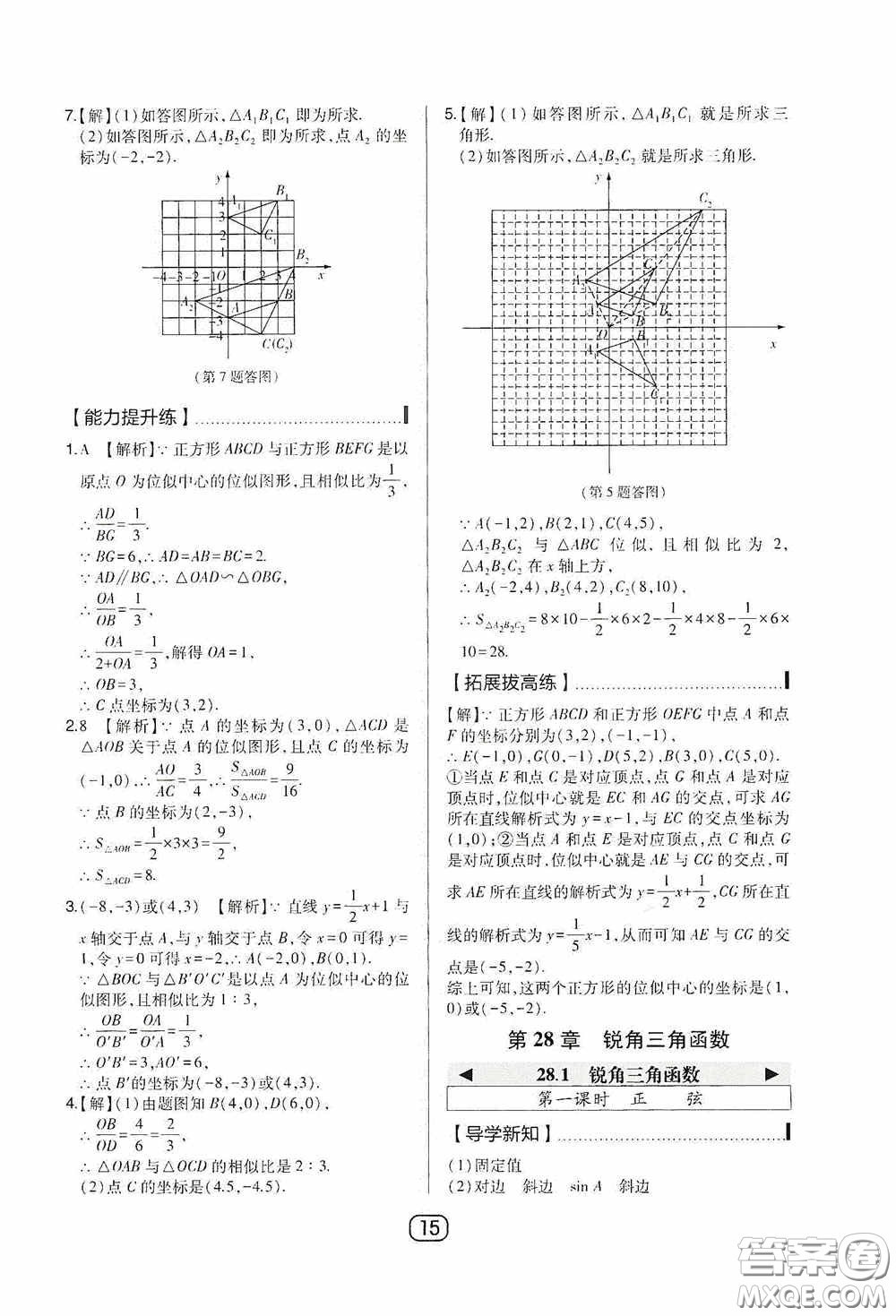 東北師范大學出版社2020北大綠卡課時同步講練九年級數(shù)學下冊人教版答案