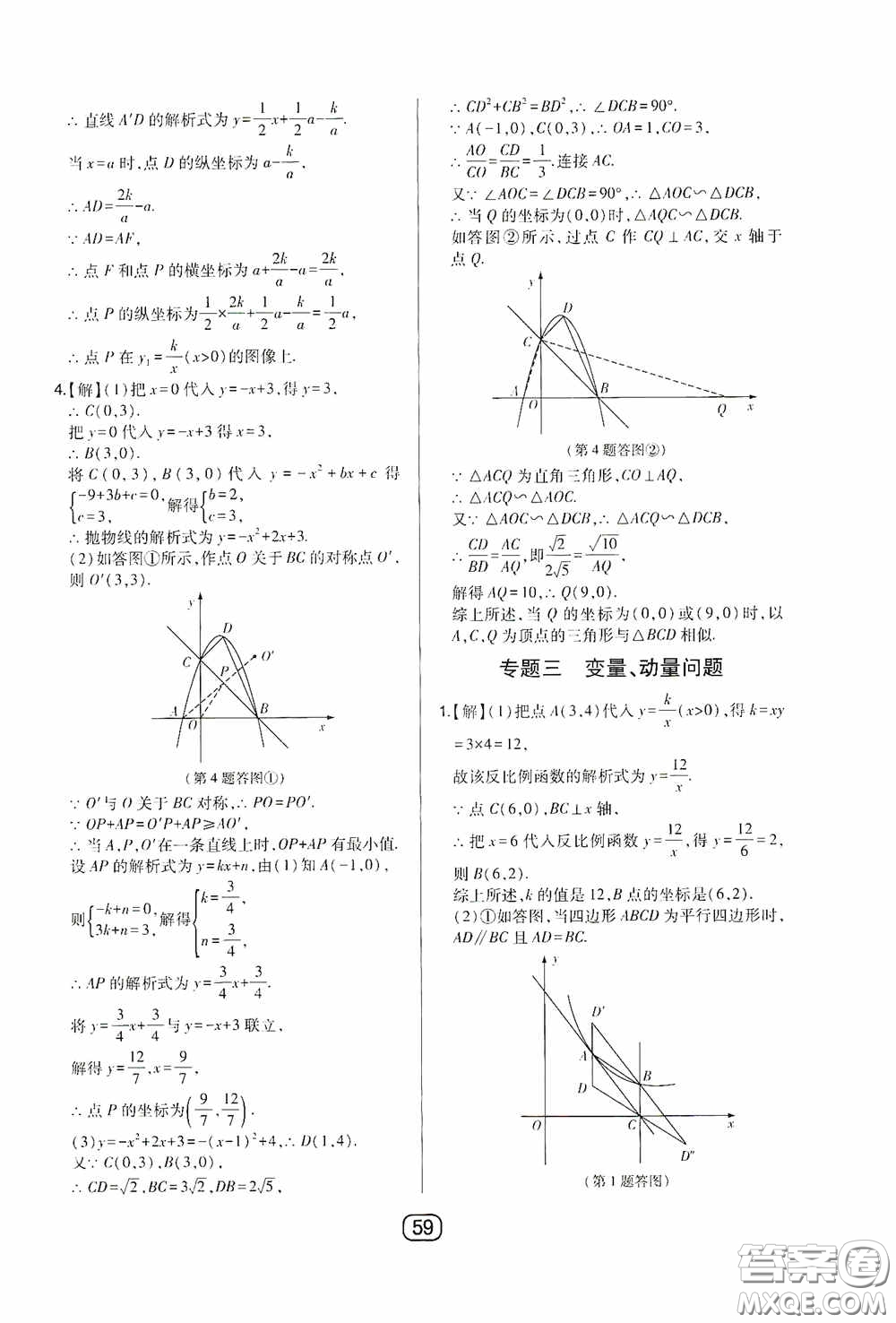 東北師范大學出版社2020北大綠卡課時同步講練九年級數(shù)學下冊人教版答案