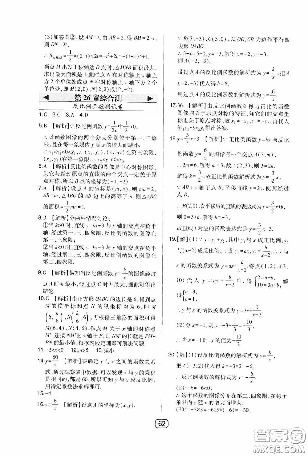 東北師范大學出版社2020北大綠卡課時同步講練九年級數(shù)學下冊人教版答案