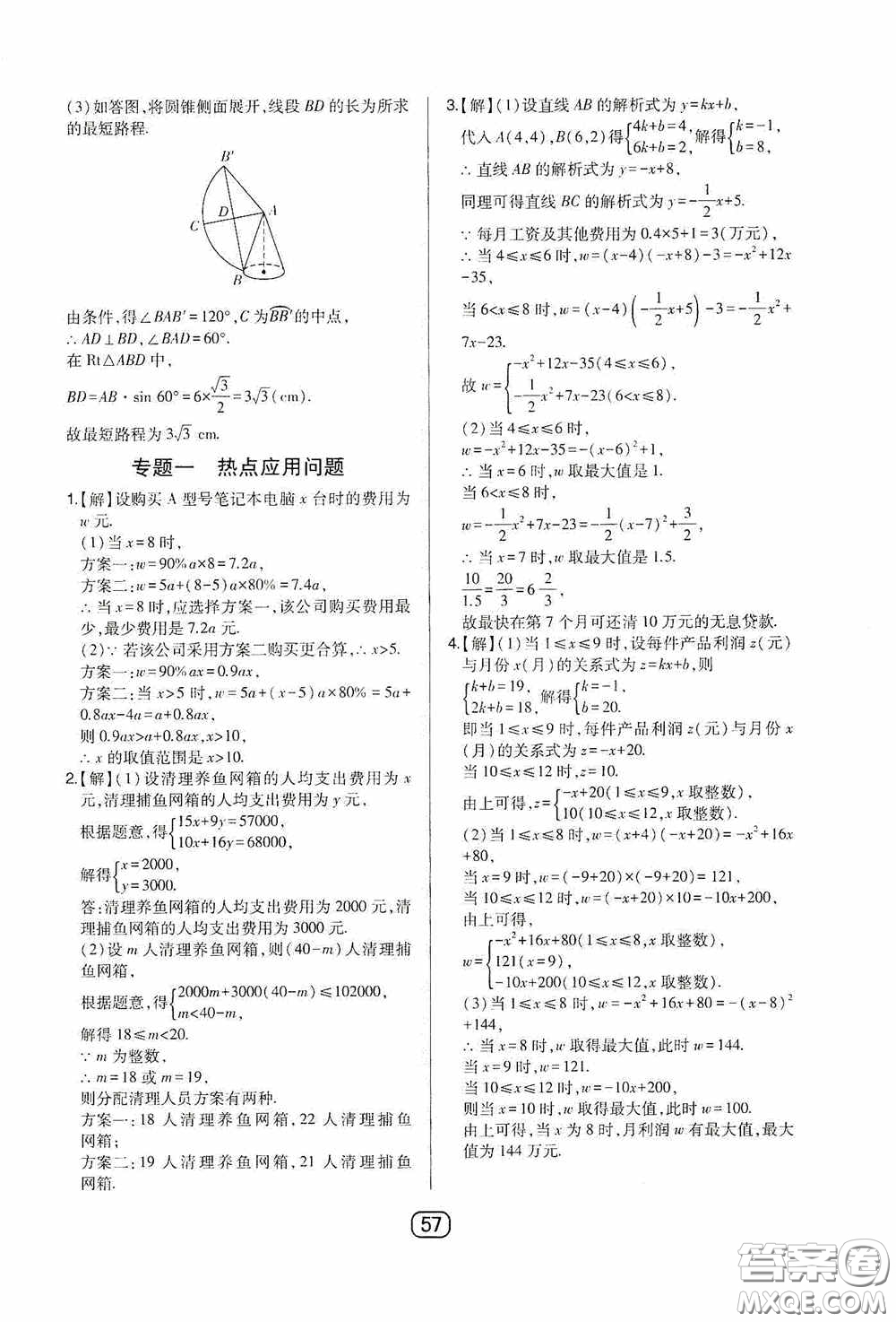 東北師范大學出版社2020北大綠卡課時同步講練九年級數(shù)學下冊人教版答案