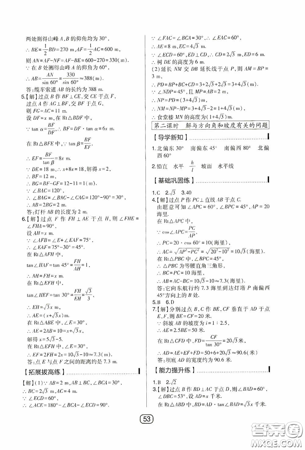 東北師范大學出版社2020北大綠卡課時同步講練九年級數(shù)學下冊人教版答案