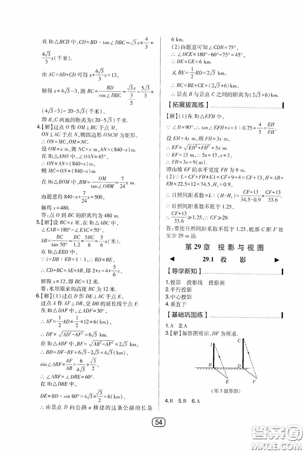 東北師范大學出版社2020北大綠卡課時同步講練九年級數(shù)學下冊人教版答案