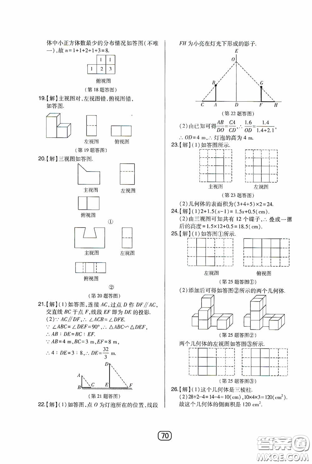 東北師范大學出版社2020北大綠卡課時同步講練九年級數(shù)學下冊人教版答案