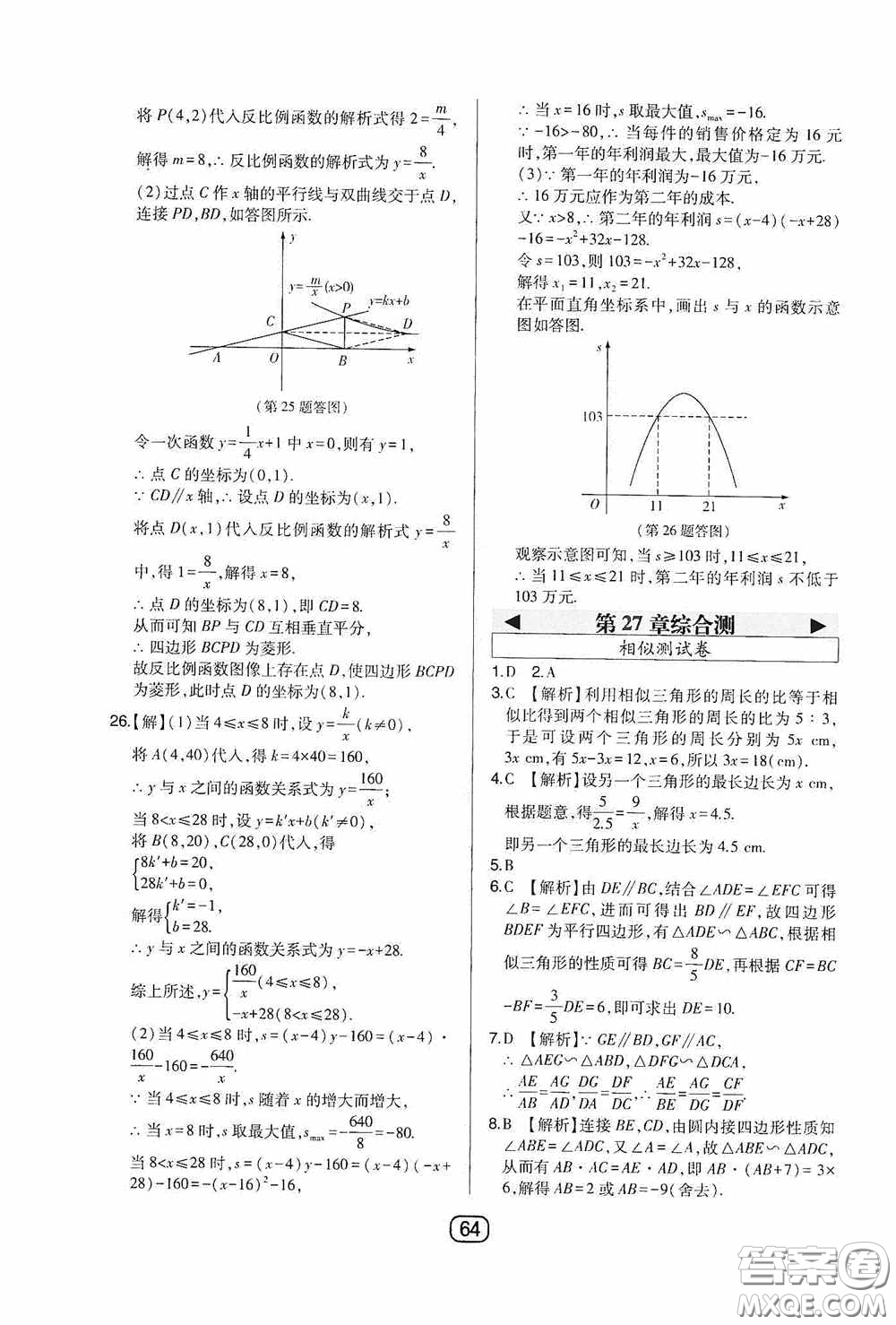 東北師范大學出版社2020北大綠卡課時同步講練九年級數(shù)學下冊人教版答案