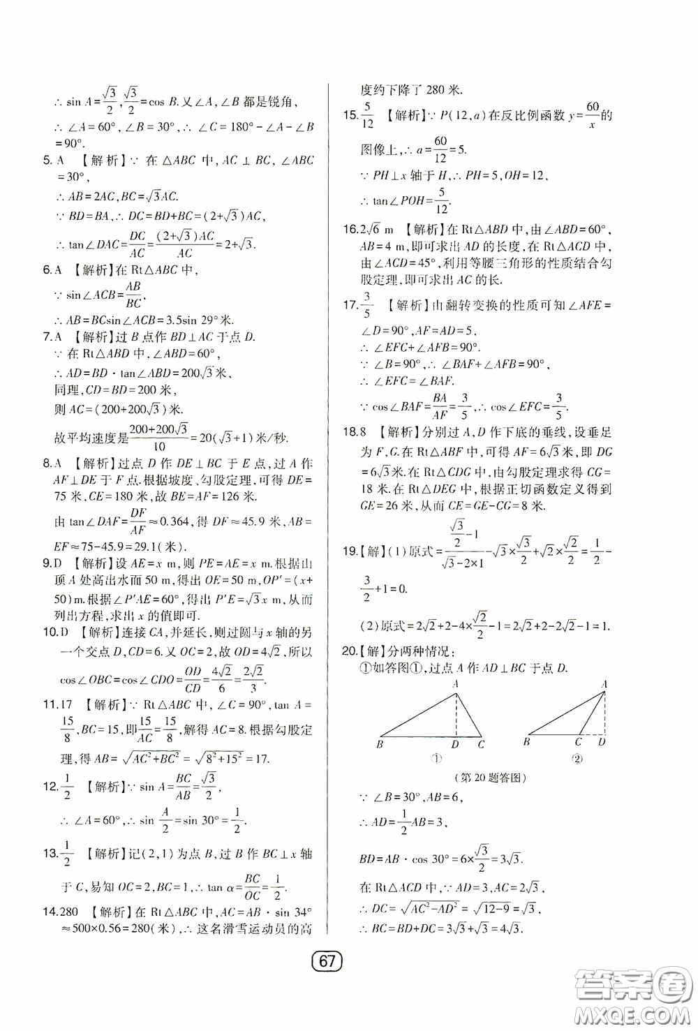 東北師范大學出版社2020北大綠卡課時同步講練九年級數(shù)學下冊人教版答案