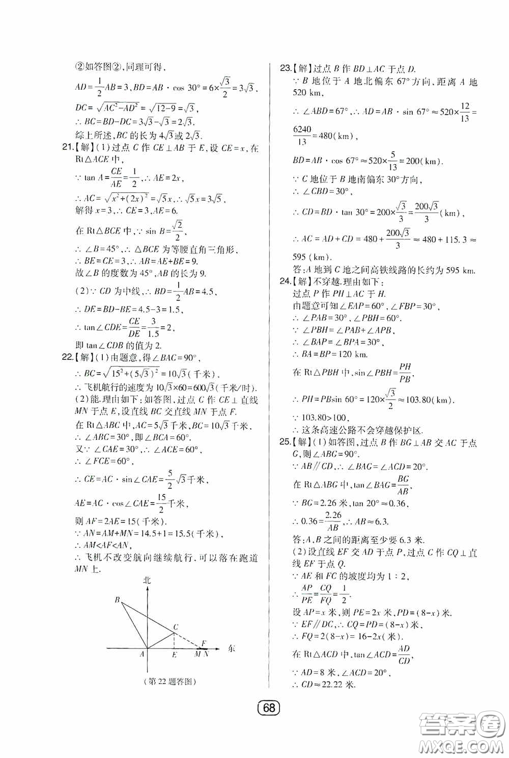 東北師范大學出版社2020北大綠卡課時同步講練九年級數(shù)學下冊人教版答案