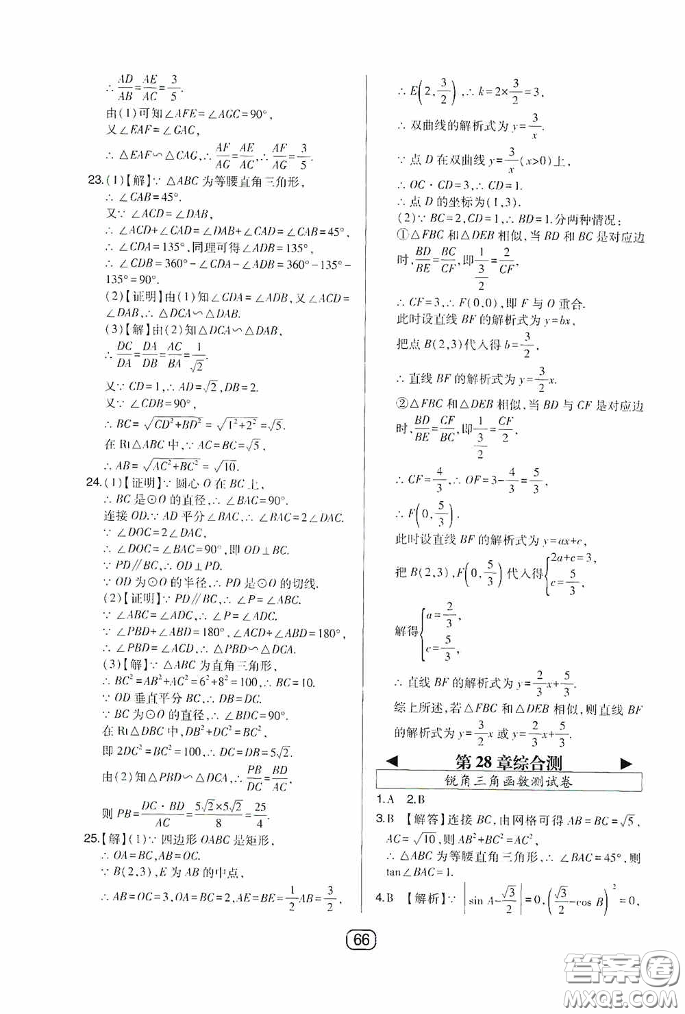 東北師范大學出版社2020北大綠卡課時同步講練九年級數(shù)學下冊人教版答案