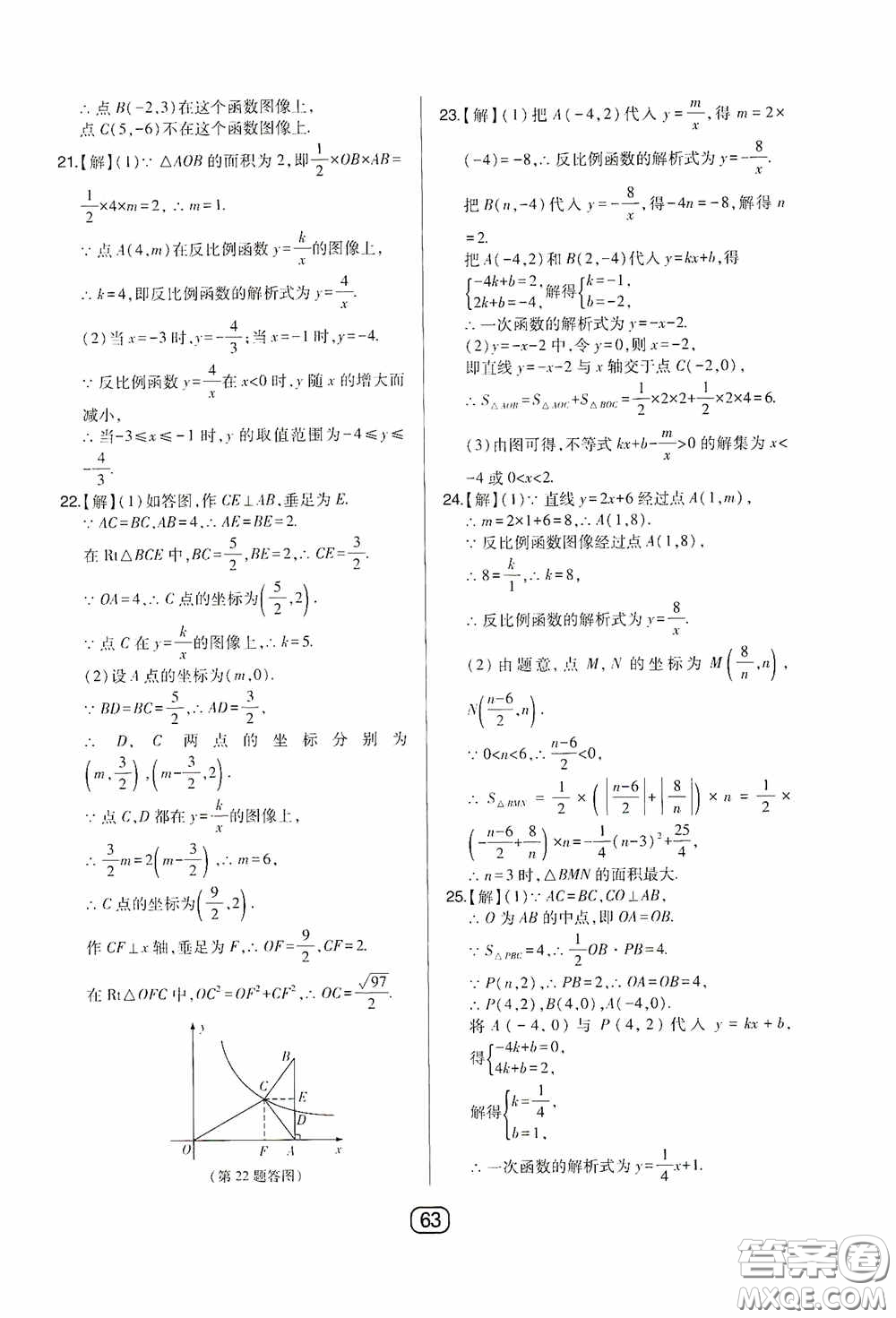 東北師范大學出版社2020北大綠卡課時同步講練九年級數(shù)學下冊人教版答案