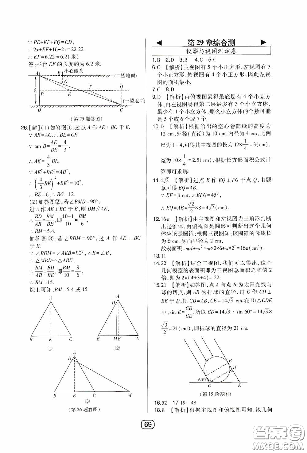 東北師范大學出版社2020北大綠卡課時同步講練九年級數(shù)學下冊人教版答案