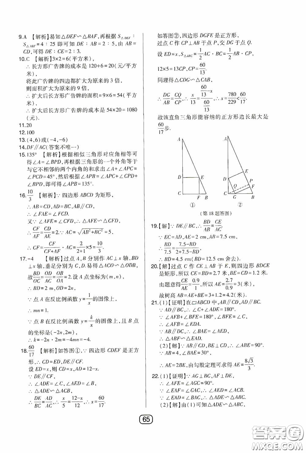 東北師范大學出版社2020北大綠卡課時同步講練九年級數(shù)學下冊人教版答案