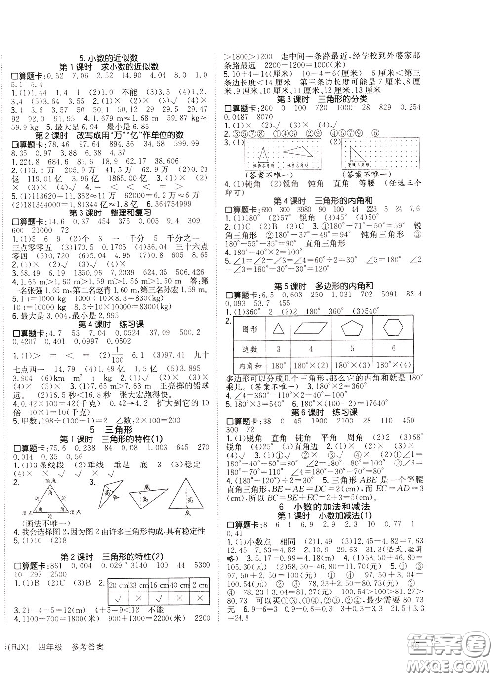 2020年英才小狀元同步優(yōu)化練與測(cè)四年級(jí)下冊(cè)數(shù)學(xué)RJ人教版參考答案