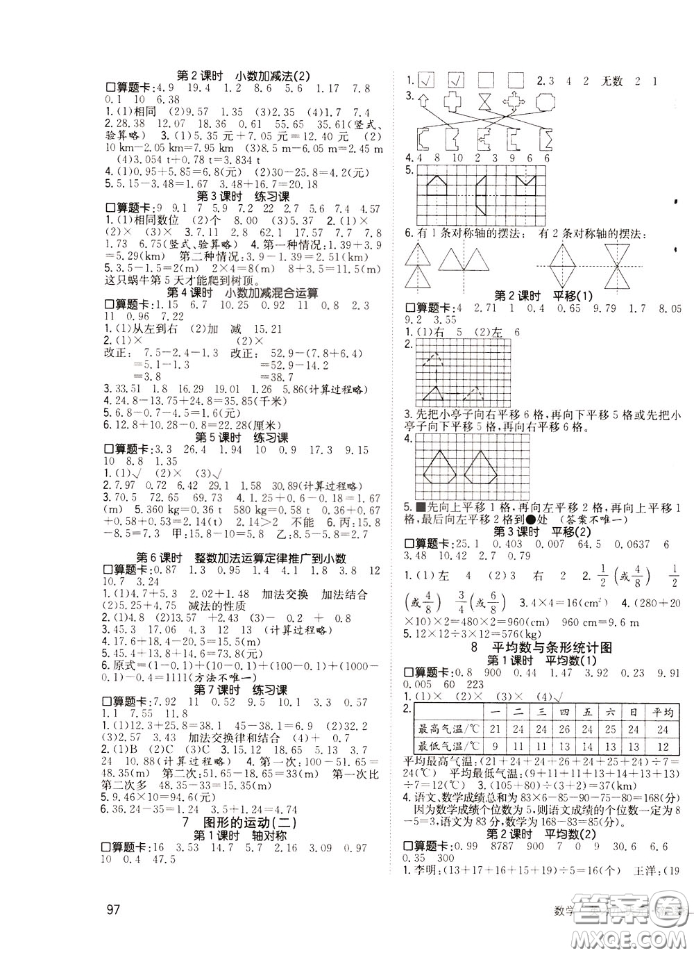 2020年英才小狀元同步優(yōu)化練與測(cè)四年級(jí)下冊(cè)數(shù)學(xué)RJ人教版參考答案