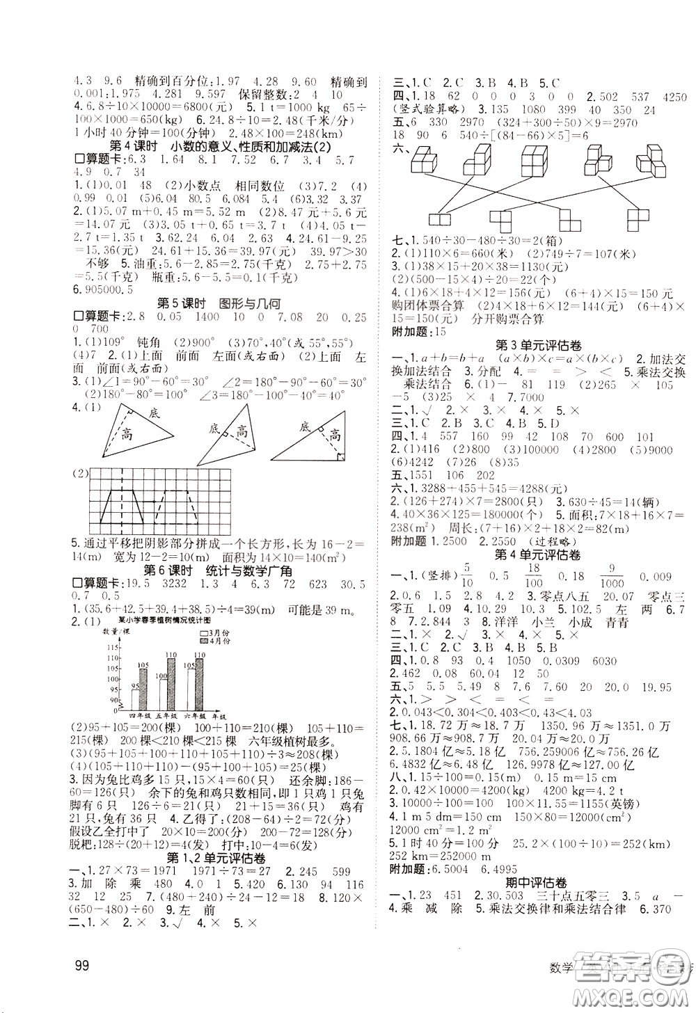 2020年英才小狀元同步優(yōu)化練與測(cè)四年級(jí)下冊(cè)數(shù)學(xué)RJ人教版參考答案