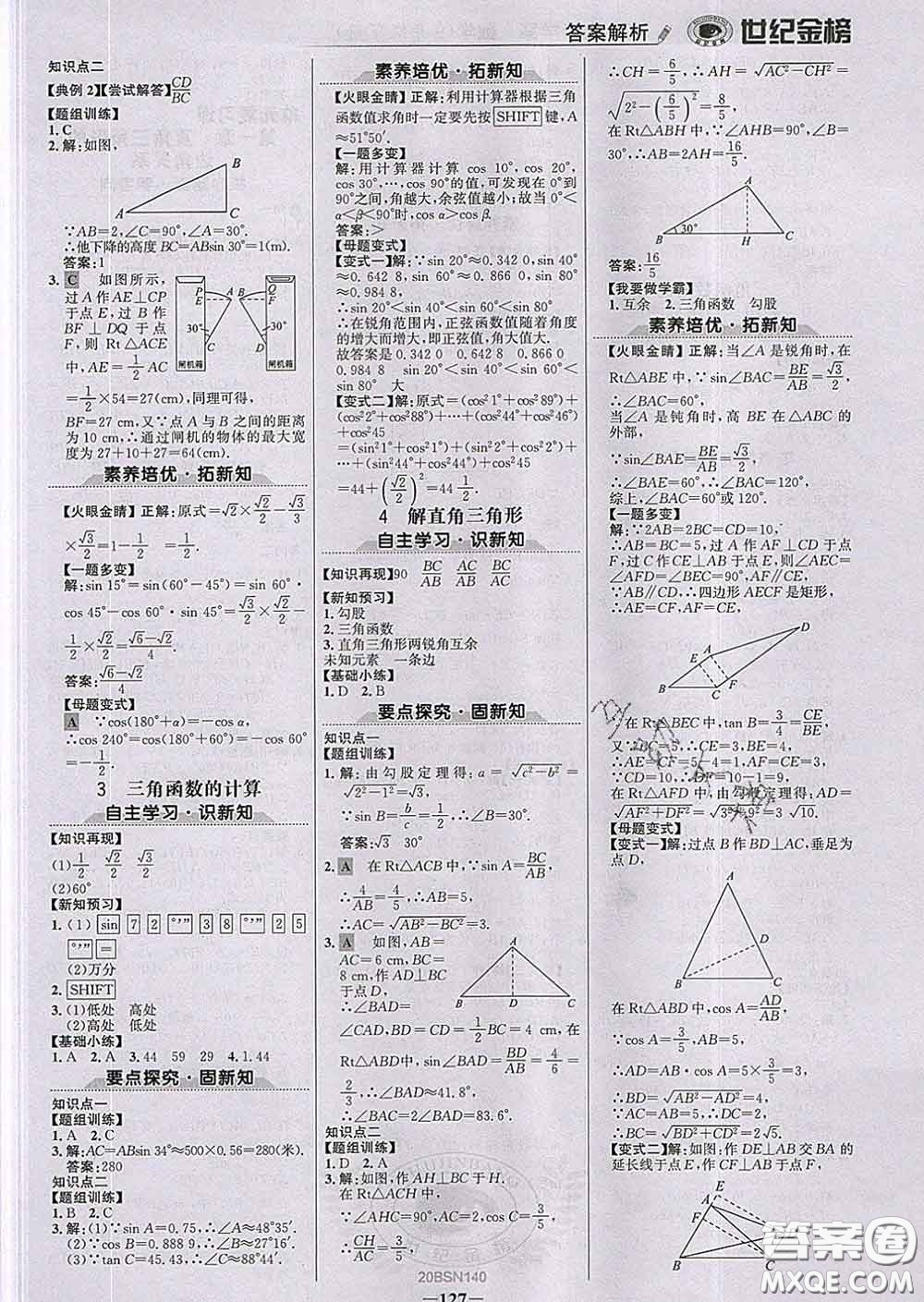 2020新版世紀(jì)金榜金榜學(xué)案九年級(jí)數(shù)學(xué)下冊(cè)北師版答案