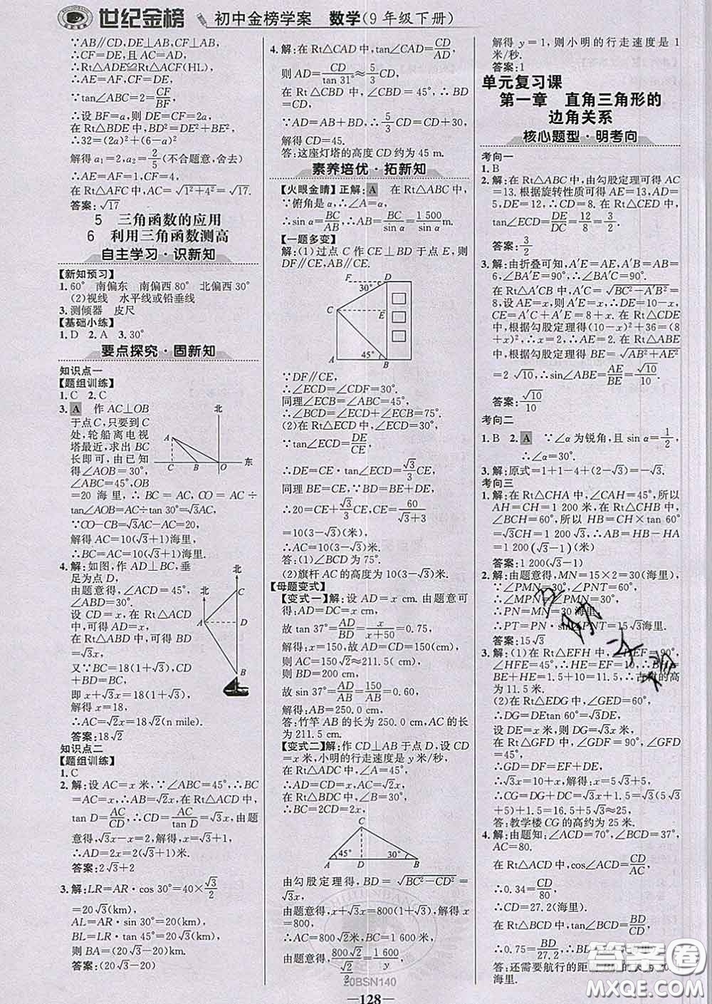 2020新版世紀(jì)金榜金榜學(xué)案九年級(jí)數(shù)學(xué)下冊(cè)北師版答案