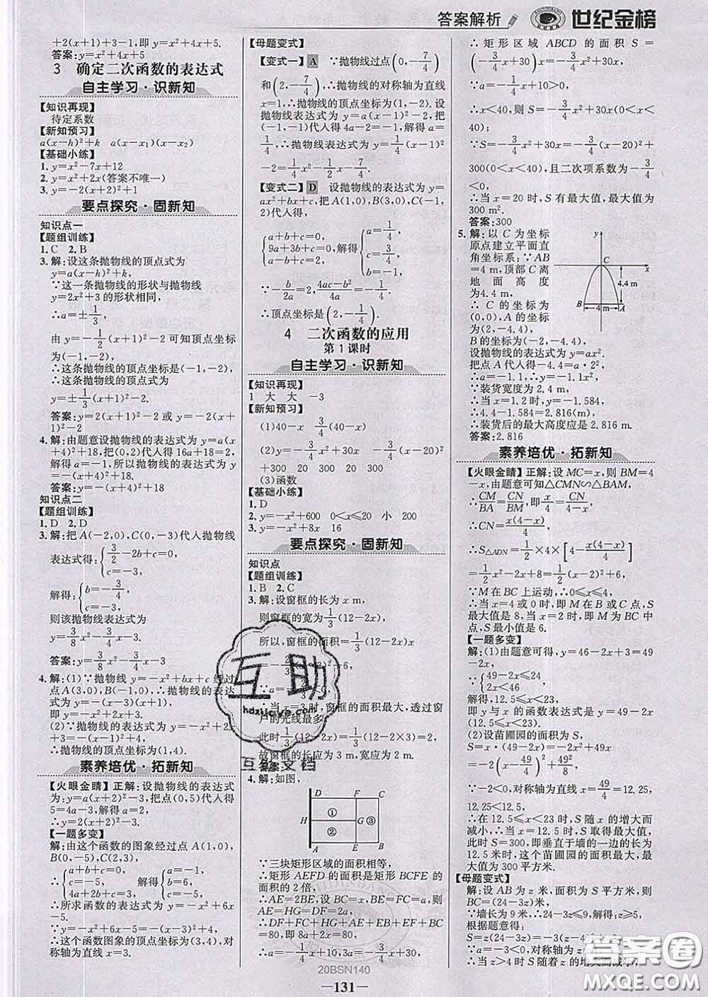 2020新版世紀(jì)金榜金榜學(xué)案九年級(jí)數(shù)學(xué)下冊(cè)北師版答案