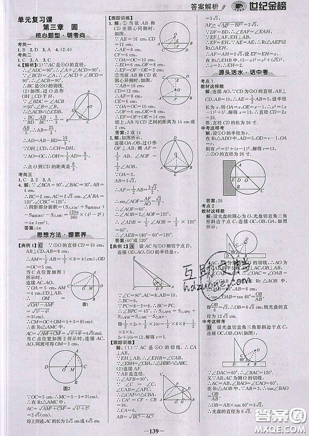 2020新版世紀(jì)金榜金榜學(xué)案九年級(jí)數(shù)學(xué)下冊(cè)北師版答案