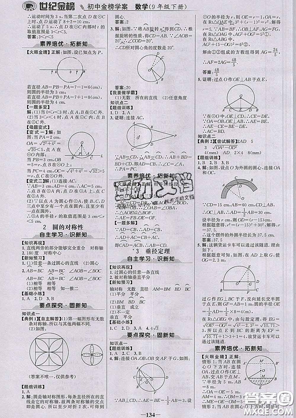 2020新版世紀(jì)金榜金榜學(xué)案九年級(jí)數(shù)學(xué)下冊(cè)北師版答案