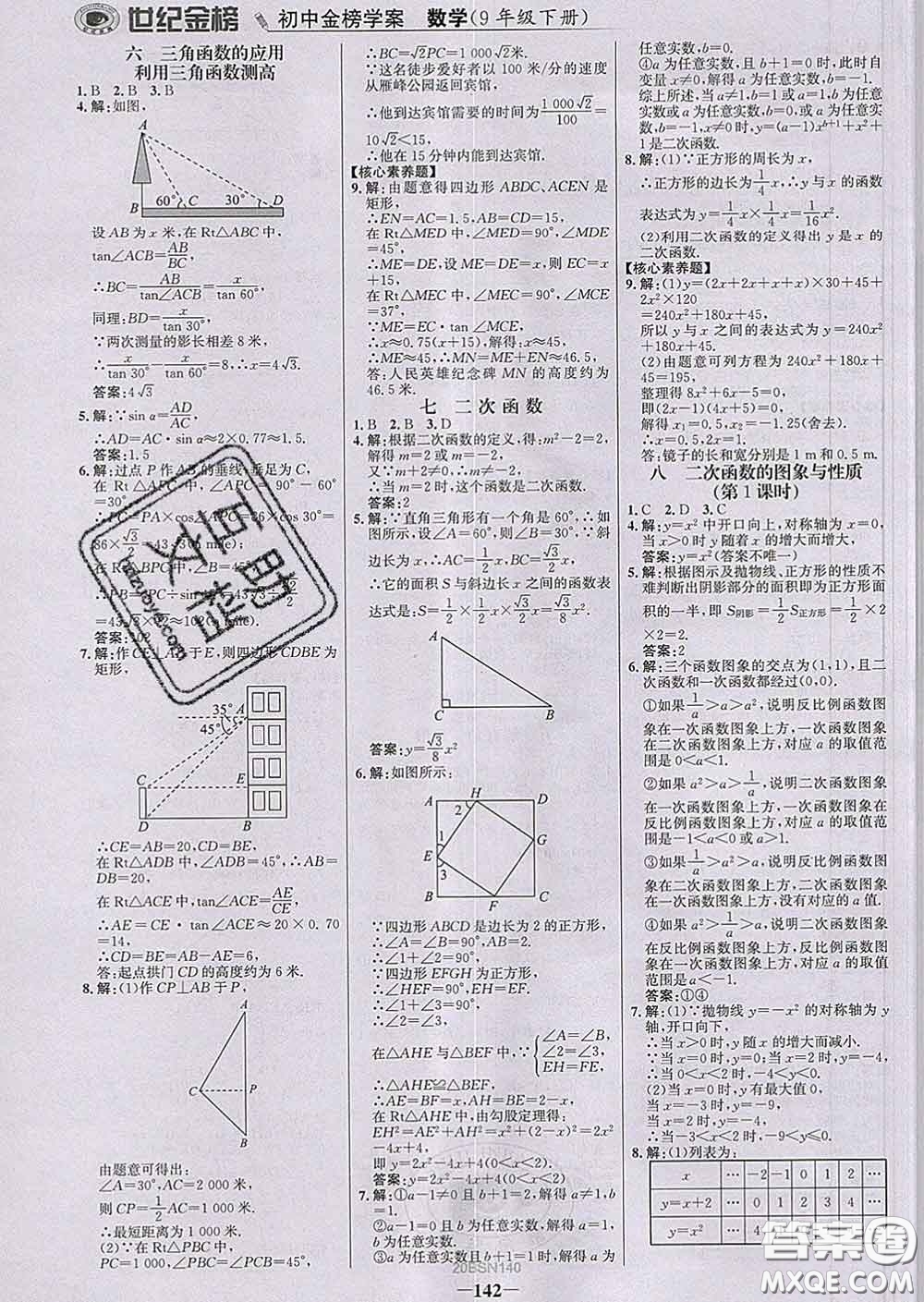 2020新版世紀(jì)金榜金榜學(xué)案九年級(jí)數(shù)學(xué)下冊(cè)北師版答案