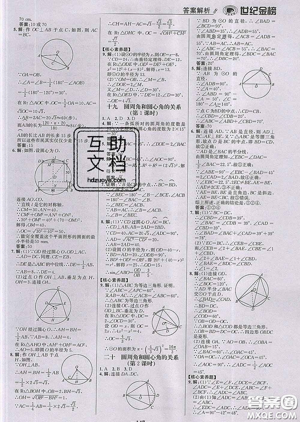 2020新版世紀(jì)金榜金榜學(xué)案九年級(jí)數(shù)學(xué)下冊(cè)北師版答案