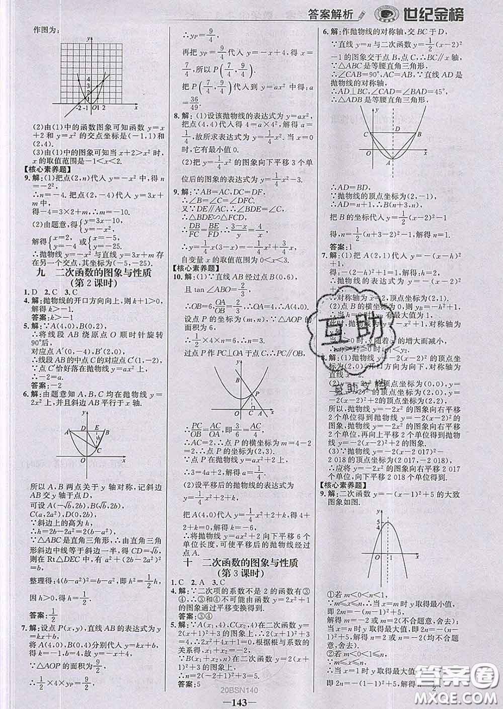 2020新版世紀(jì)金榜金榜學(xué)案九年級(jí)數(shù)學(xué)下冊(cè)北師版答案