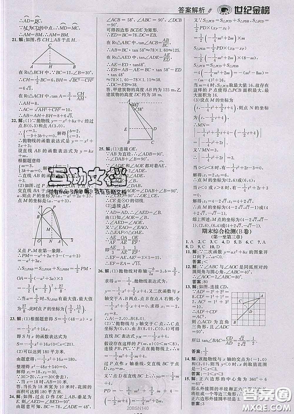 2020新版世紀(jì)金榜金榜學(xué)案九年級(jí)數(shù)學(xué)下冊(cè)北師版答案