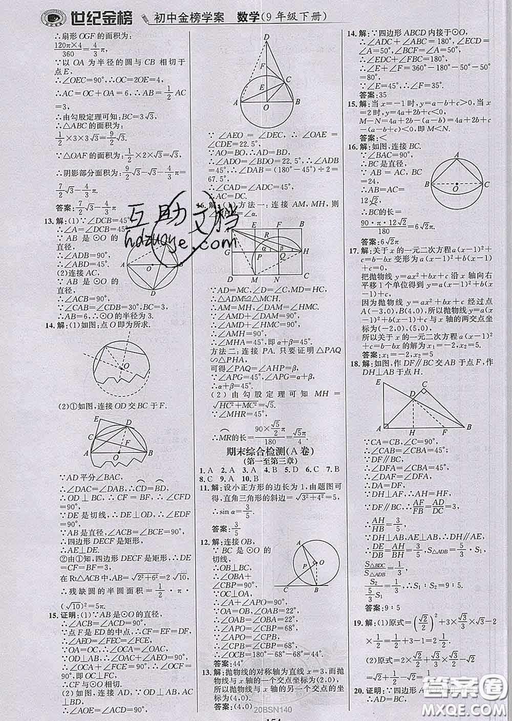 2020新版世紀(jì)金榜金榜學(xué)案九年級(jí)數(shù)學(xué)下冊(cè)北師版答案