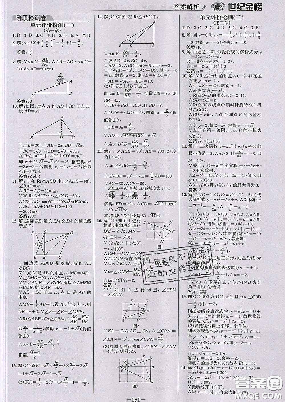 2020新版世紀(jì)金榜金榜學(xué)案九年級(jí)數(shù)學(xué)下冊(cè)北師版答案