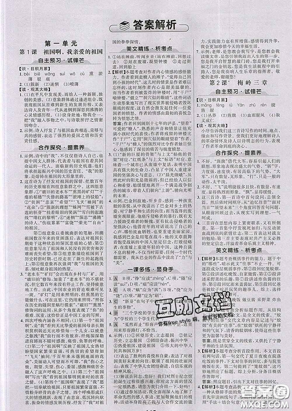 2020新版世紀(jì)金榜金榜學(xué)案九年級語文下冊部編版答案