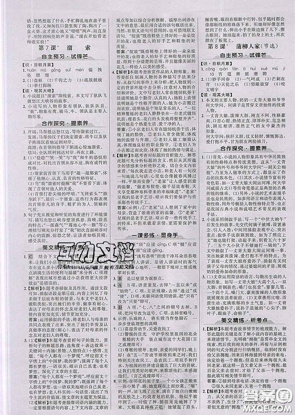 2020新版世紀(jì)金榜金榜學(xué)案九年級語文下冊部編版答案